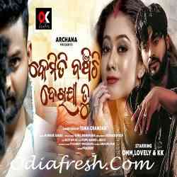 Kemiti Banchichhi Dekhija Tu